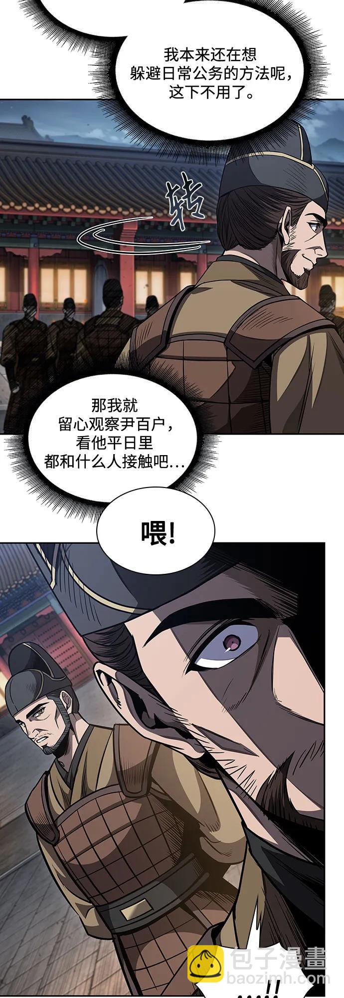 🍟某天成为魔神 187. 第65章 东厂（1） 第33页