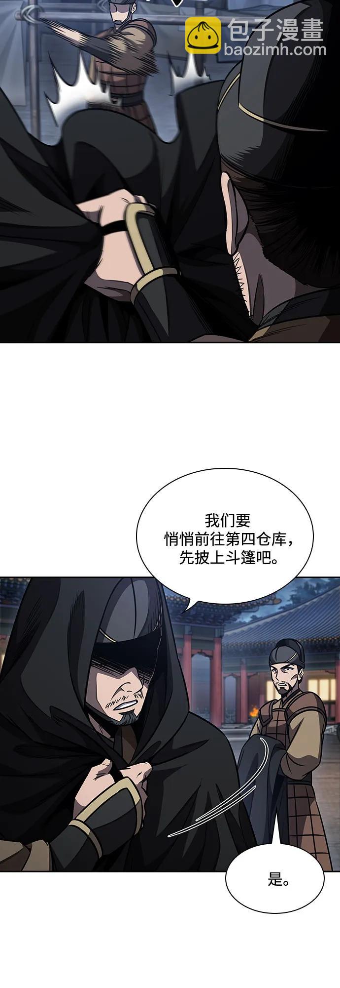 🍟某天成为魔神 187. 第65章 东厂（1） 第43页