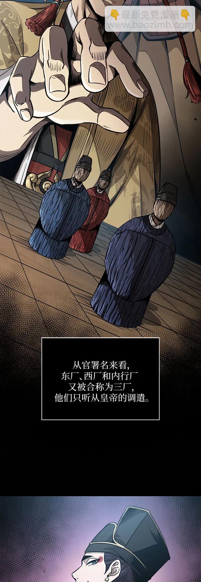 🍟某天成为魔神 187. 第65章 东厂（1） 第6页