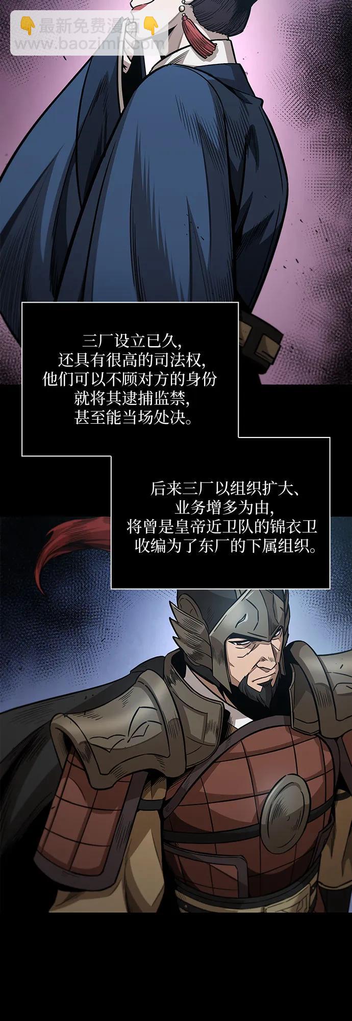 🍟某天成为魔神 187. 第65章 东厂（1） 第7页