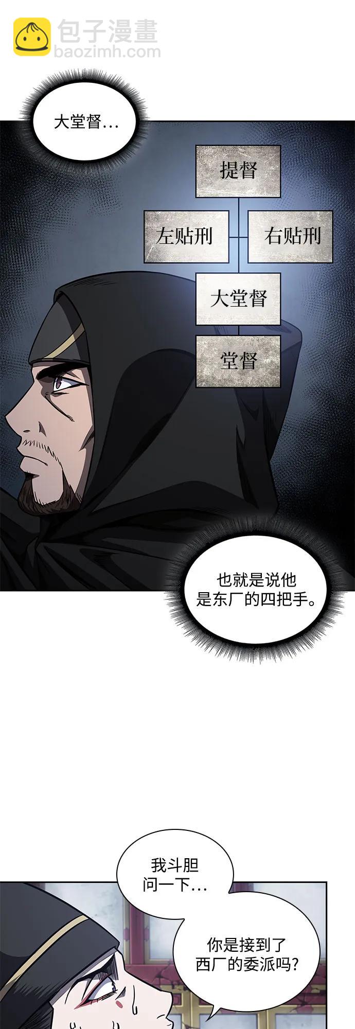 🍟某天成为魔神 189. 第66章 皇宫中的隐秘势力（1） 第13页