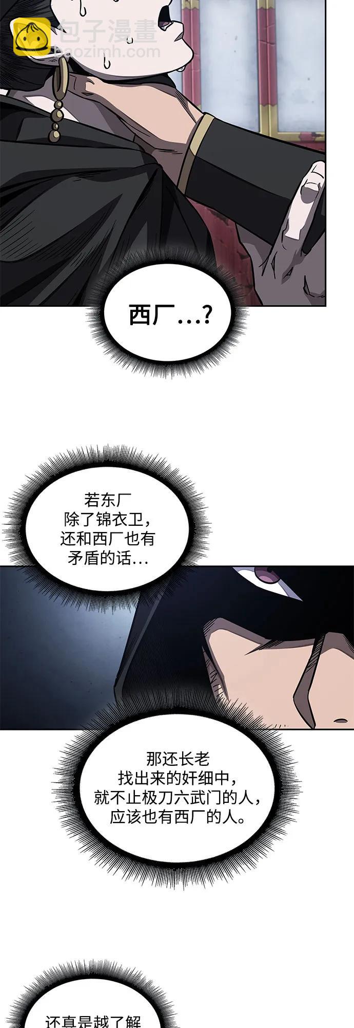 🍟某天成为魔神 189. 第66章 皇宫中的隐秘势力（1） 第14页
