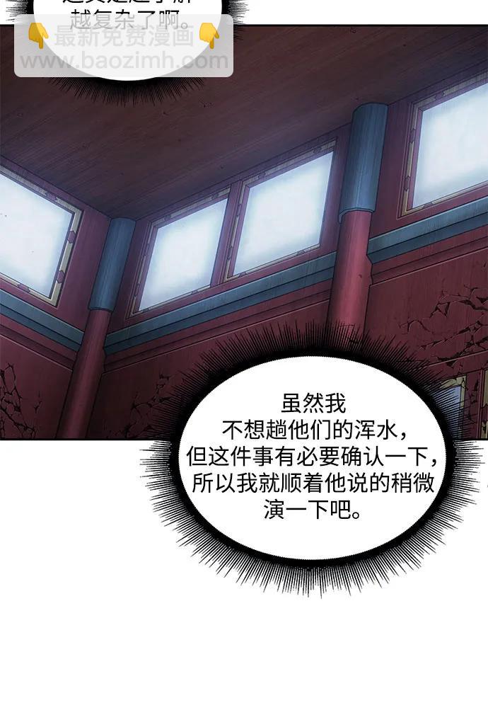🍟某天成为魔神 189. 第66章 皇宫中的隐秘势力（1） 第15页