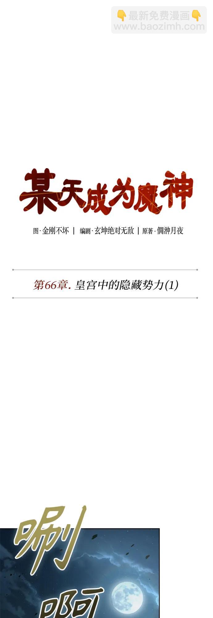 🍟某天成为魔神 189. 第66章 皇宫中的隐秘势力（1） 第27页