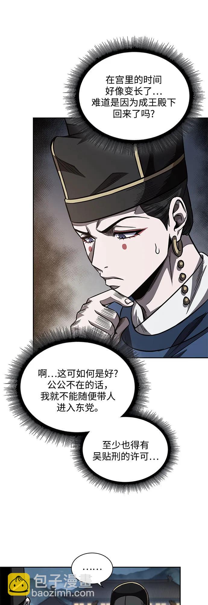 🍟某天成为魔神 189. 第66章 皇宫中的隐秘势力（1） 第47页
