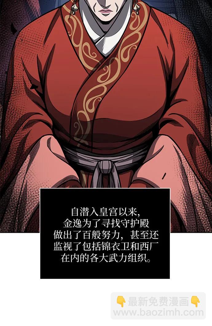 🍟某天成为魔神 191. 第66章 皇宫中的隐秘势力（3） 第18页