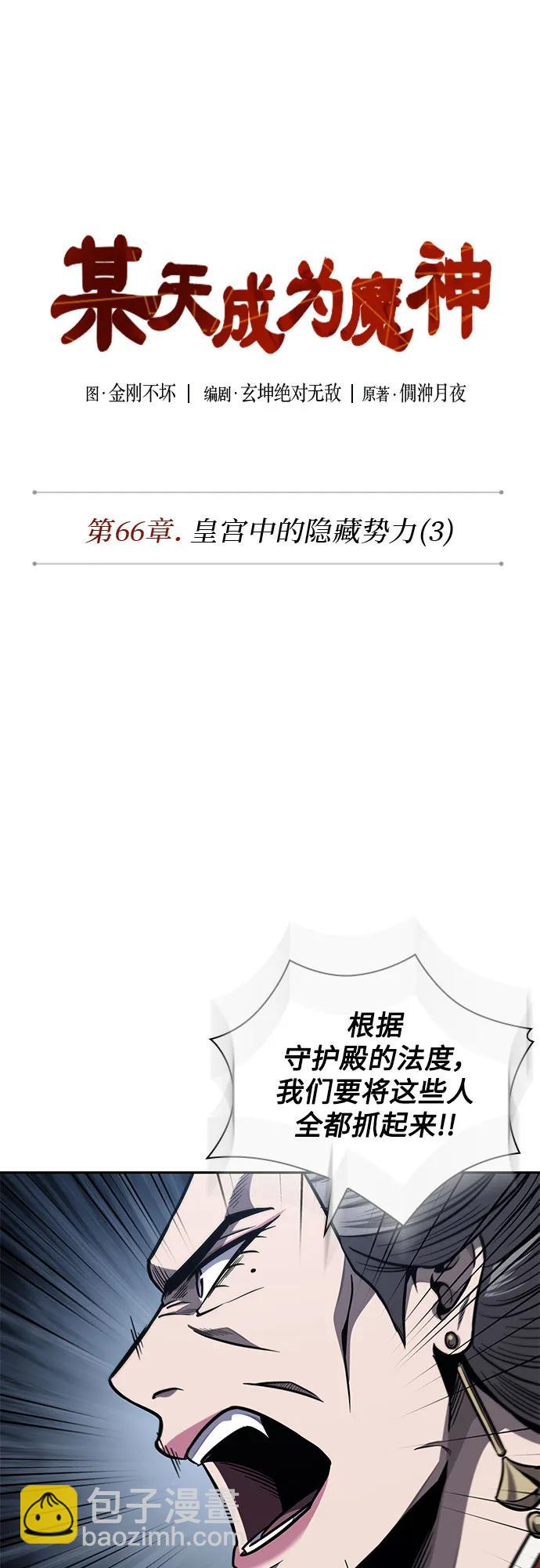 🍟某天成为魔神 191. 第66章 皇宫中的隐秘势力（3） 第23页
