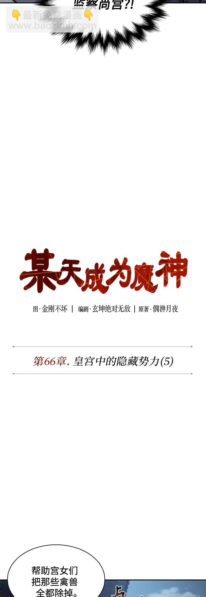 🍟某天成为魔神 193. 第66章 皇宫中的隐秘势力（5） 第8页