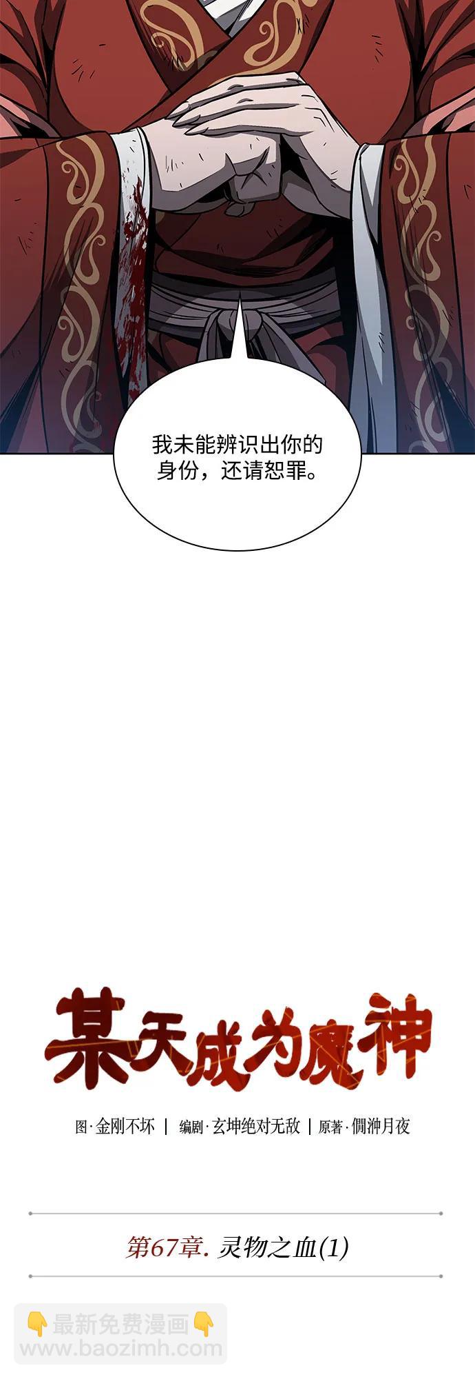 🍟某天成为魔神 195. 第67章 灵物之血(1) 第11页