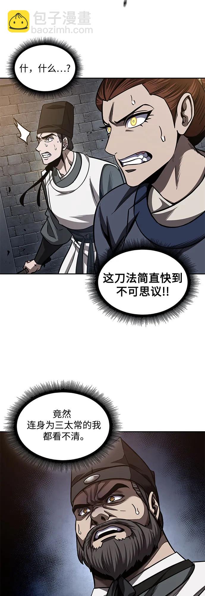 🍟某天成为魔神 199. 第68章 并非我军（1） 第4页
