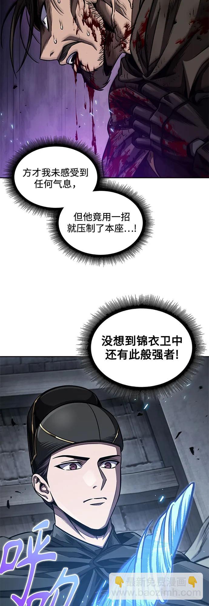 🍟某天成为魔神 199. 第68章 并非我军（1） 第43页
