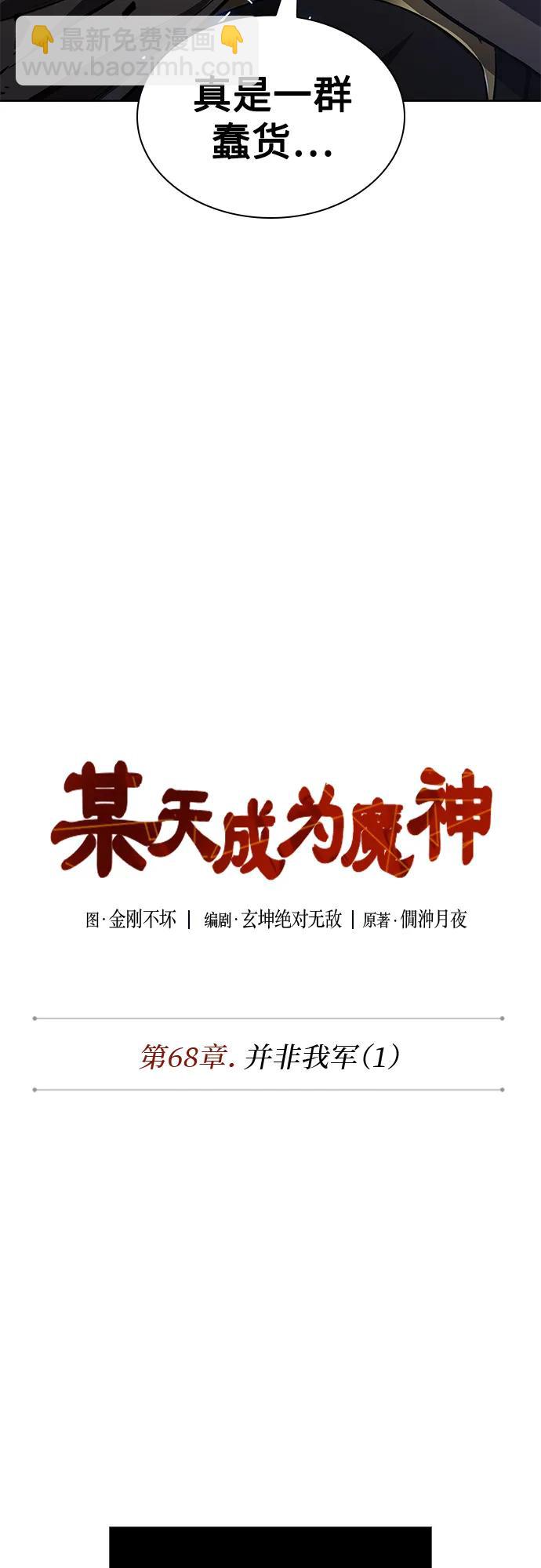 🍟某天成为魔神 199. 第68章 并非我军（1） 第7页