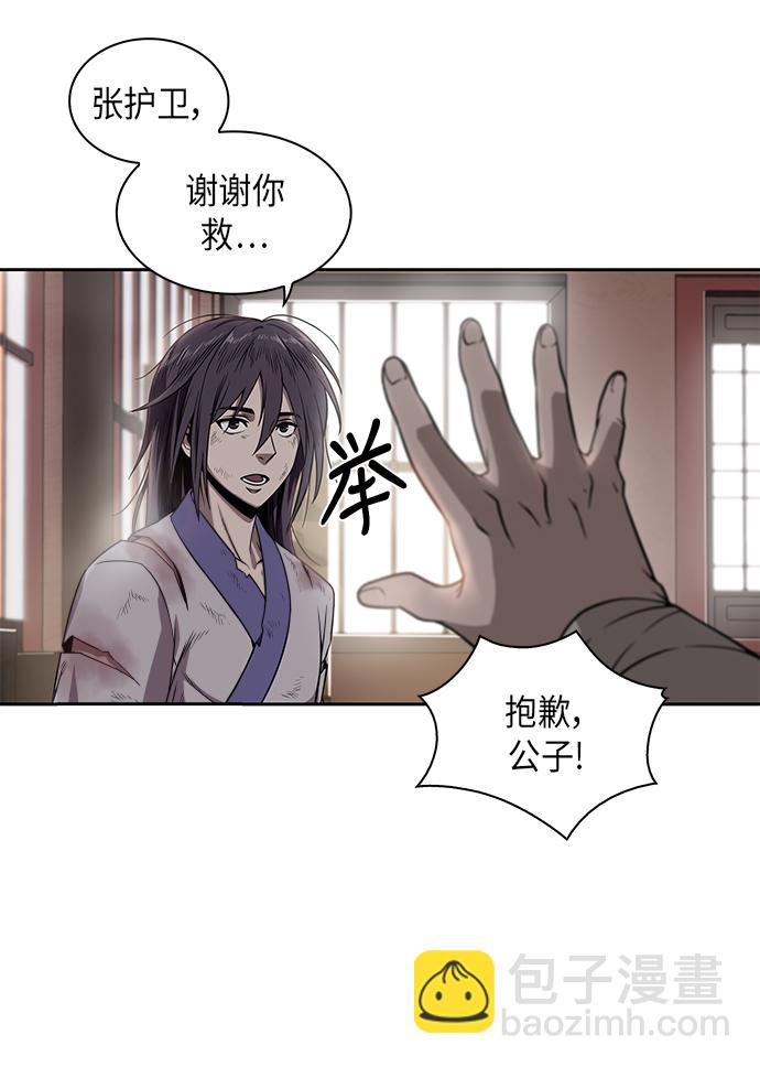 🍟某天成为魔神 003. 第2章 谁让你背书了吗 第21页