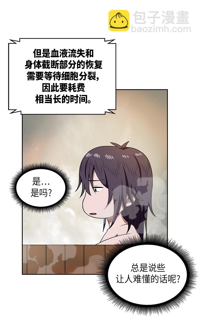 🍟某天成为魔神 003. 第2章 谁让你背书了吗 第27页