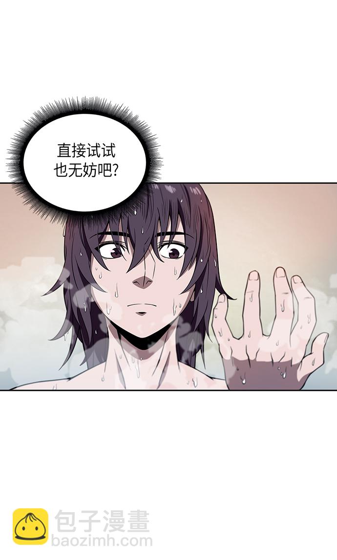 🍟某天成为魔神 003. 第2章 谁让你背书了吗 第28页
