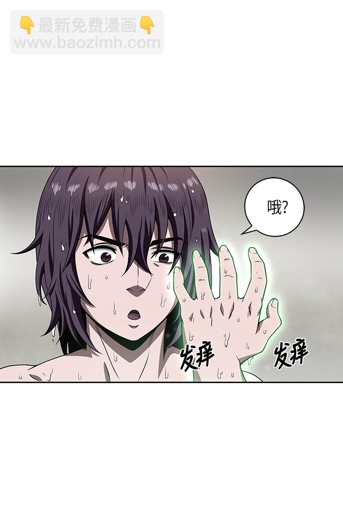 🍟某天成为魔神 003. 第2章 谁让你背书了吗 第31页