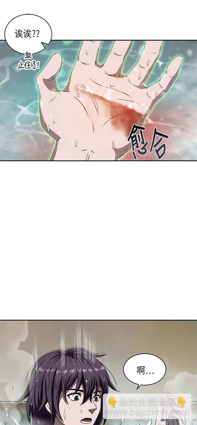 🍟某天成为魔神 003. 第2章 谁让你背书了吗 第33页