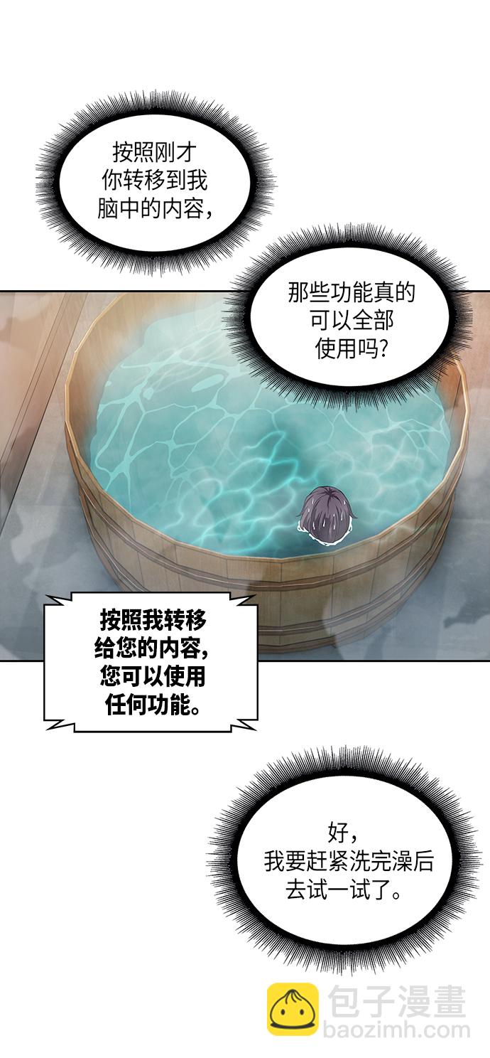 🍟某天成为魔神 003. 第2章 谁让你背书了吗 第35页
