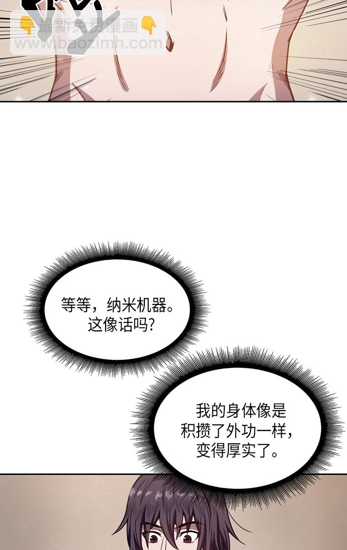 🍟某天成为魔神 003. 第2章 谁让你背书了吗 第37页