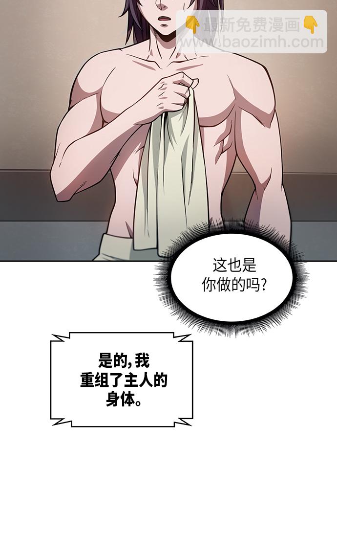 🍟某天成为魔神 003. 第2章 谁让你背书了吗 第38页