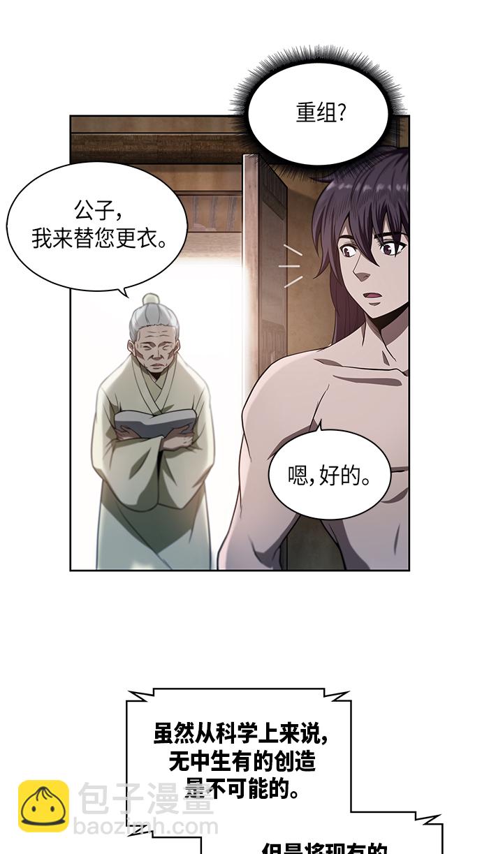🍟某天成为魔神 003. 第2章 谁让你背书了吗 第39页