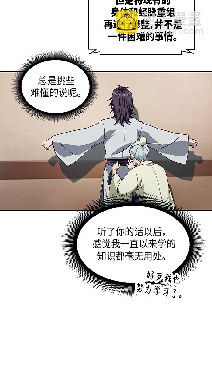 🍟某天成为魔神 003. 第2章 谁让你背书了吗 第40页