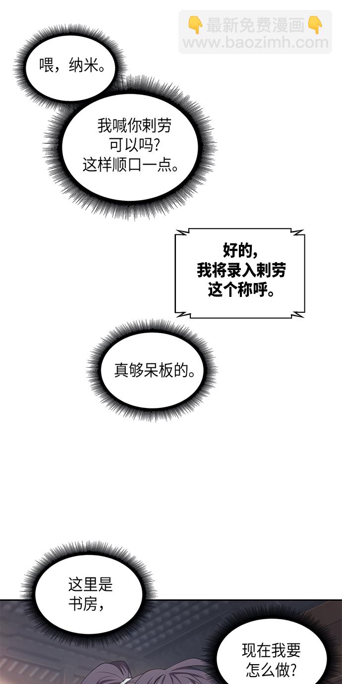 🍟某天成为魔神 003. 第2章 谁让你背书了吗 第41页