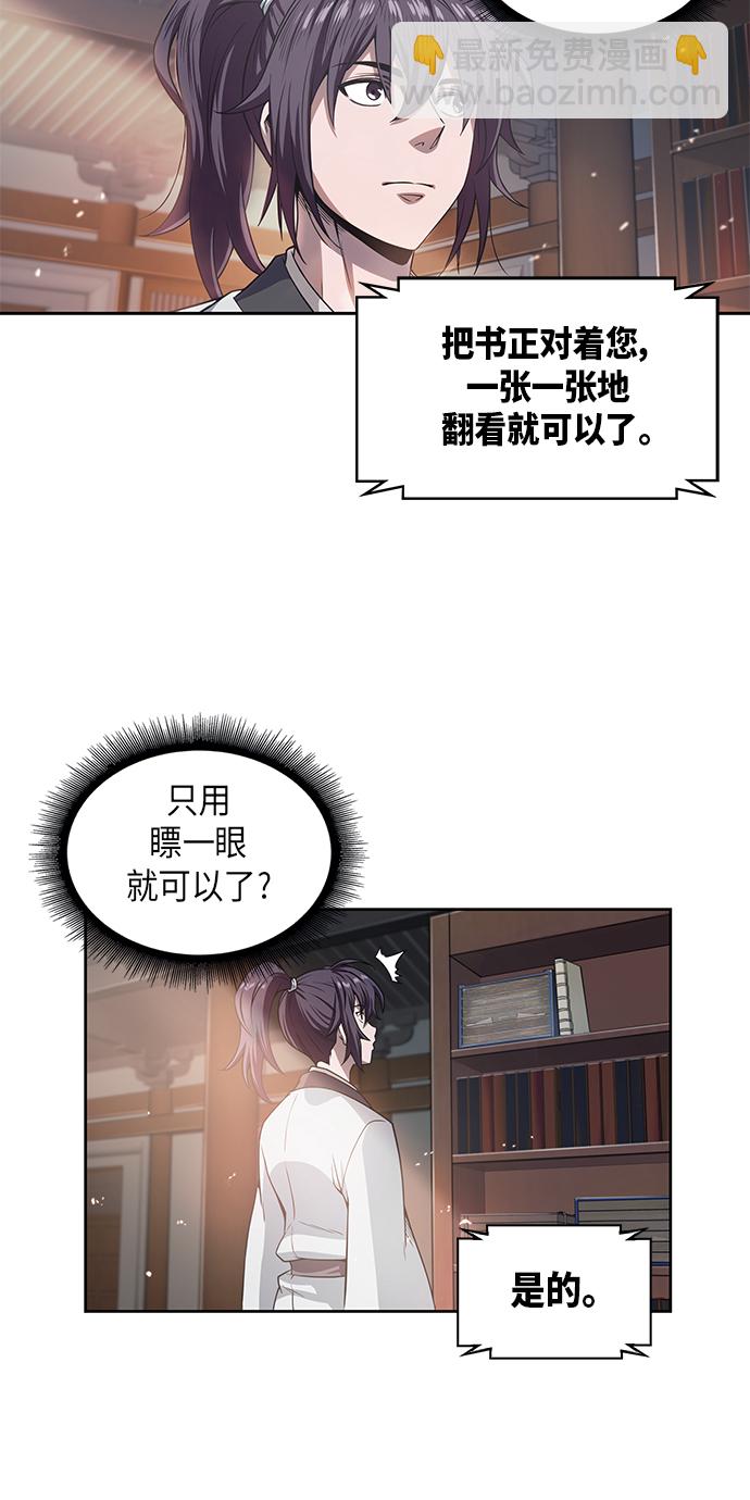 🍟某天成为魔神 003. 第2章 谁让你背书了吗 第42页