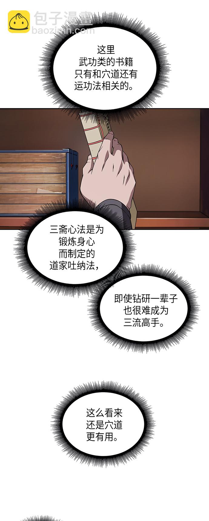 🍟某天成为魔神 003. 第2章 谁让你背书了吗 第43页