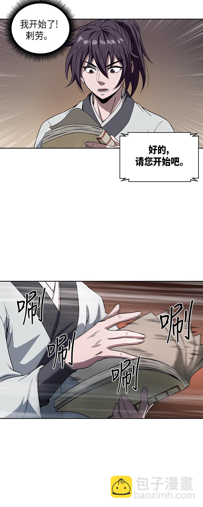 🍟某天成为魔神 003. 第2章 谁让你背书了吗 第44页