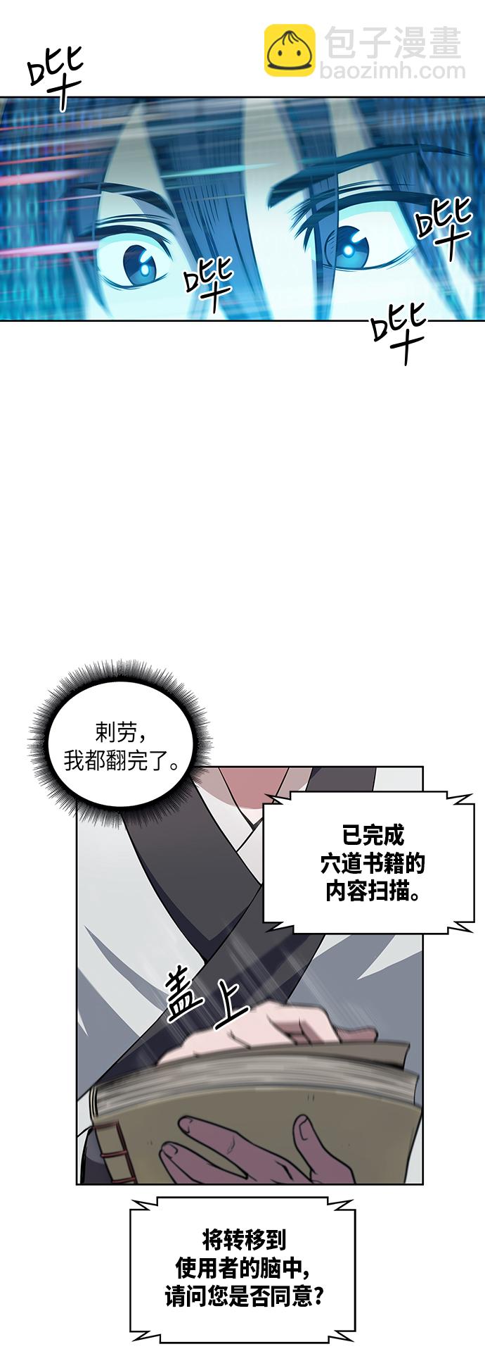 🍟某天成为魔神 003. 第2章 谁让你背书了吗 第45页