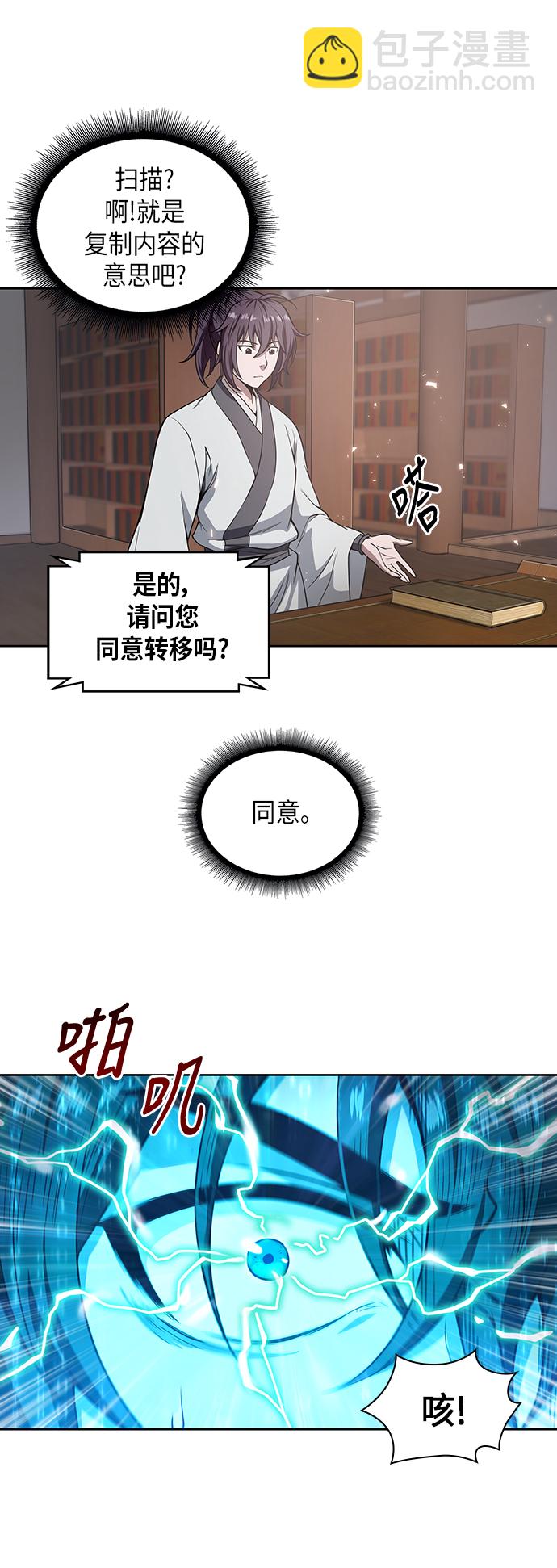 🍟某天成为魔神 003. 第2章 谁让你背书了吗 第46页