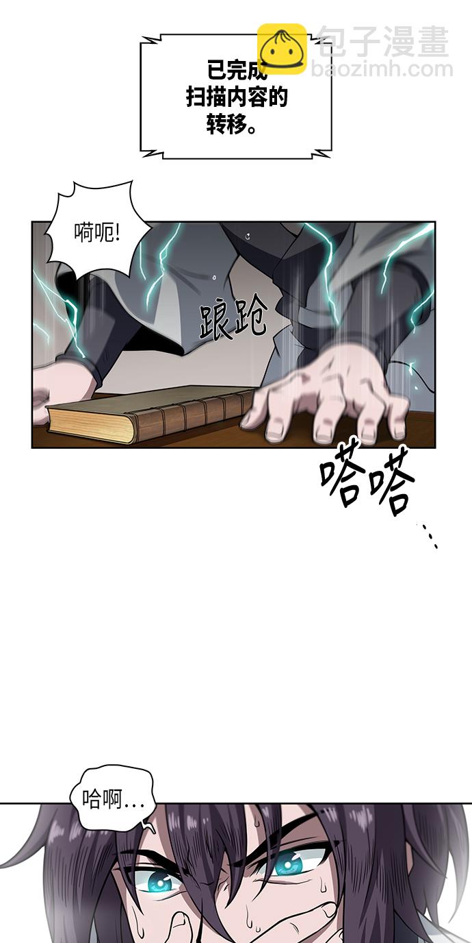 🍟某天成为魔神 003. 第2章 谁让你背书了吗 第48页