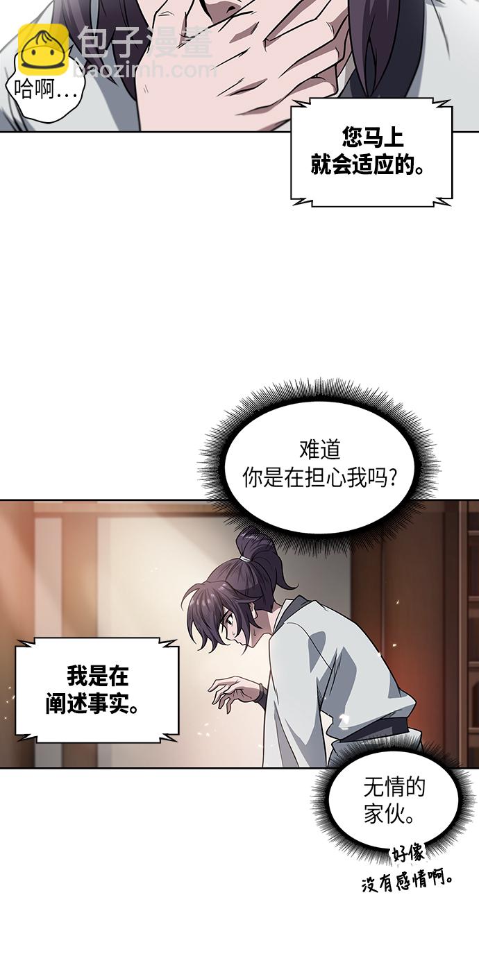 🍟某天成为魔神 003. 第2章 谁让你背书了吗 第49页