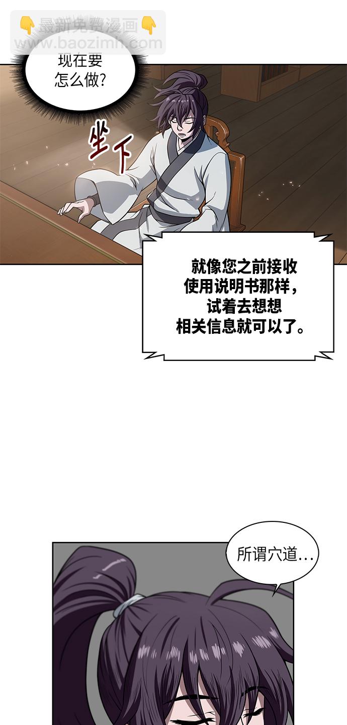 🍟某天成为魔神 003. 第2章 谁让你背书了吗 第50页