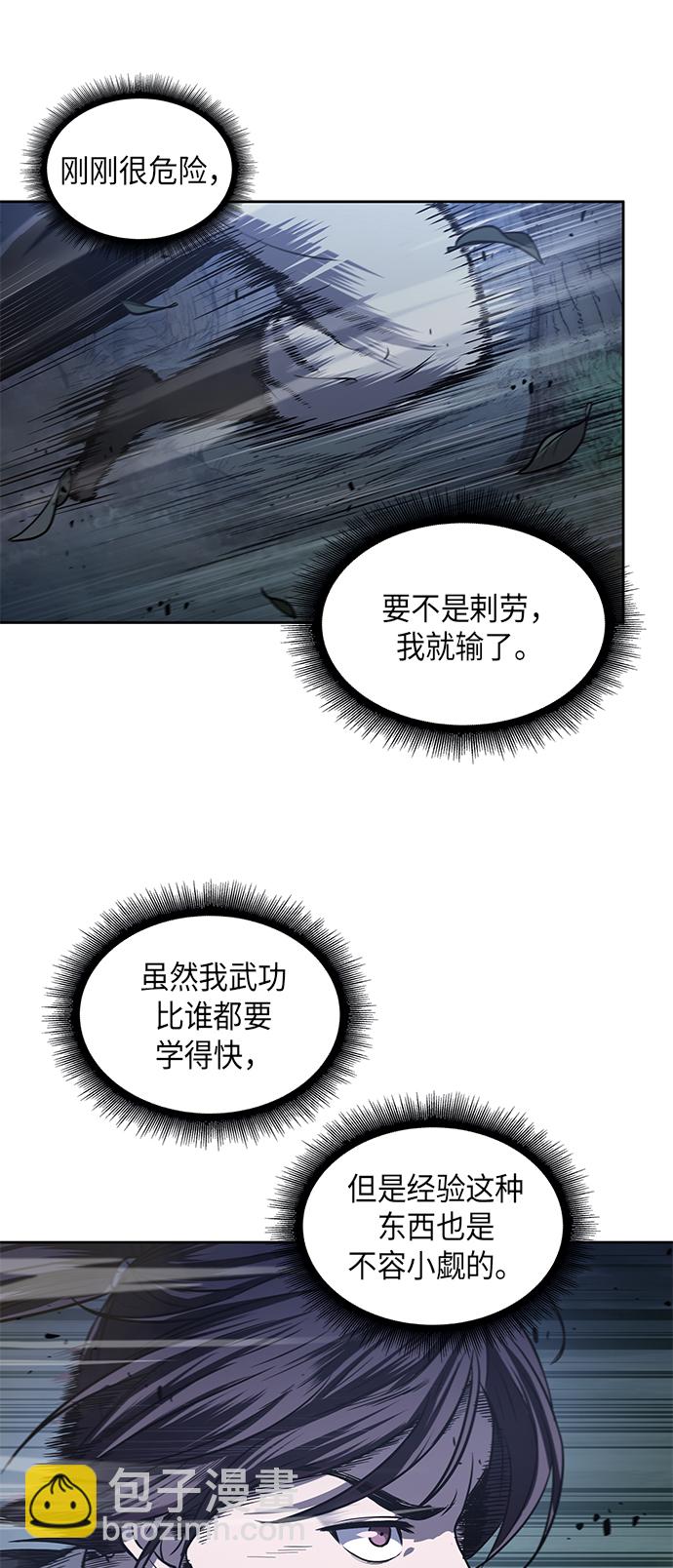 🍟某天成为魔神 021. 第9章 第二阶段考试（1） 第11页