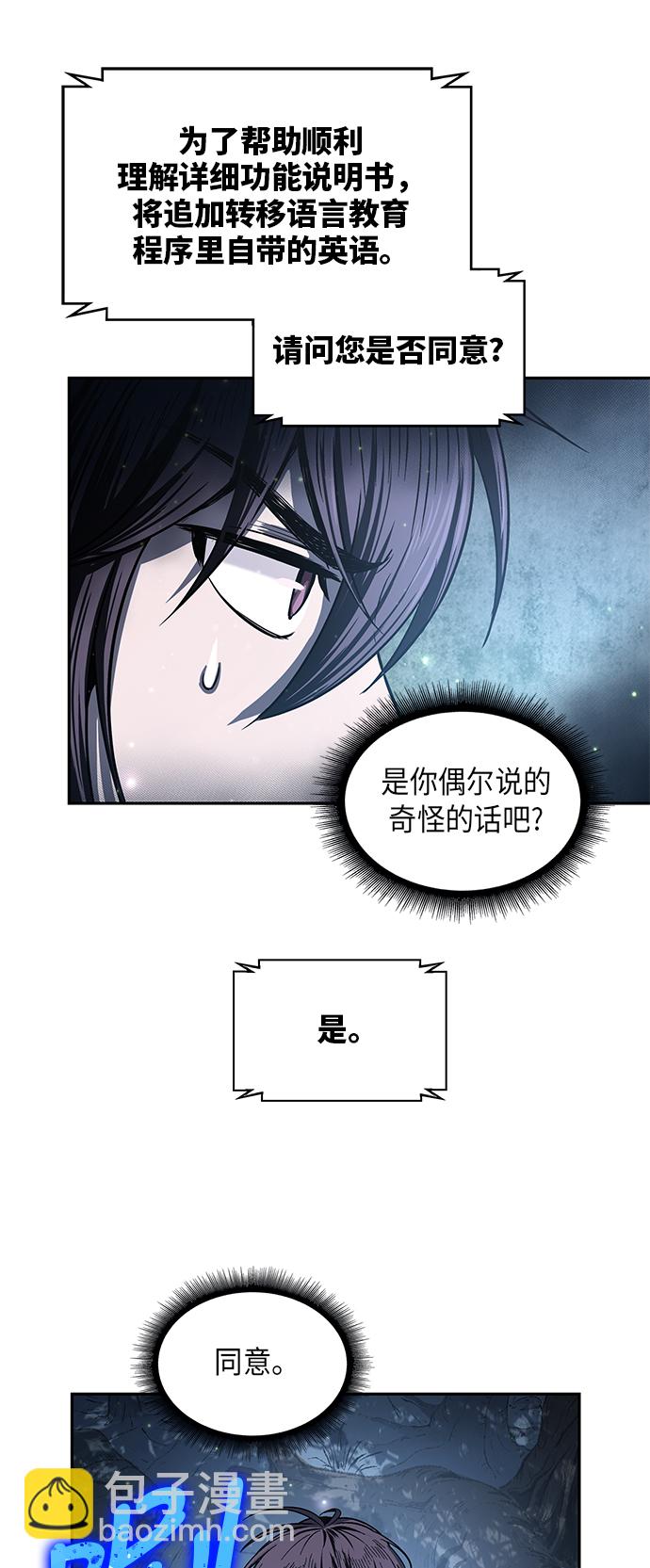 🍟某天成为魔神 021. 第9章 第二阶段考试（1） 第18页