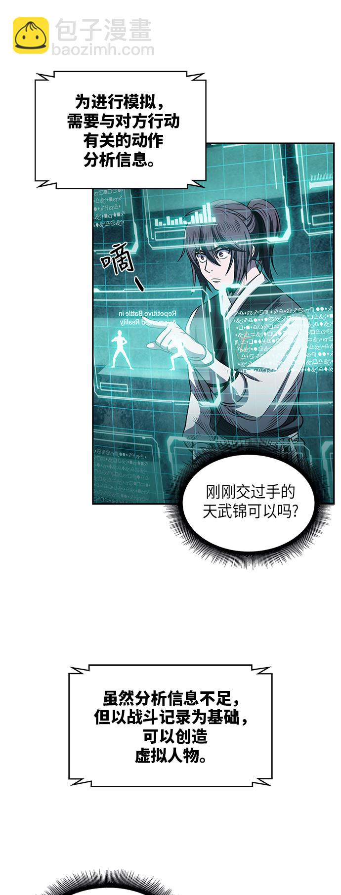 🍟某天成为魔神 021. 第9章 第二阶段考试（1） 第25页
