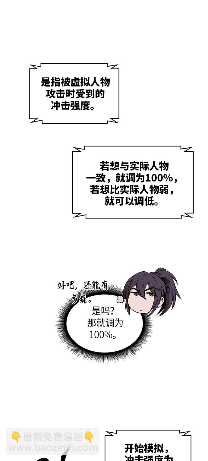 🍟某天成为魔神 021. 第9章 第二阶段考试（1） 第32页