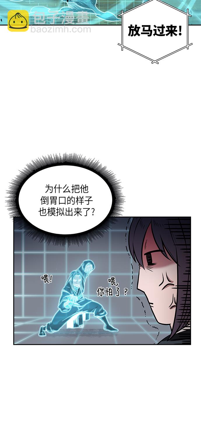 🍟某天成为魔神 021. 第9章 第二阶段考试（1） 第34页