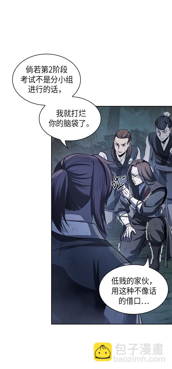 🍟某天成为魔神 021. 第9章 第二阶段考试（1） 第5页