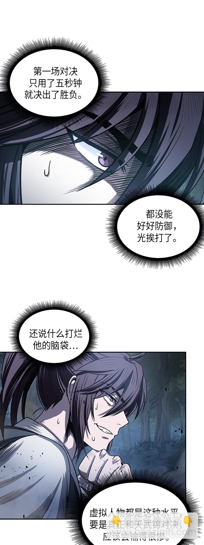 🍟某天成为魔神 021. 第9章 第二阶段考试（1） 第50页