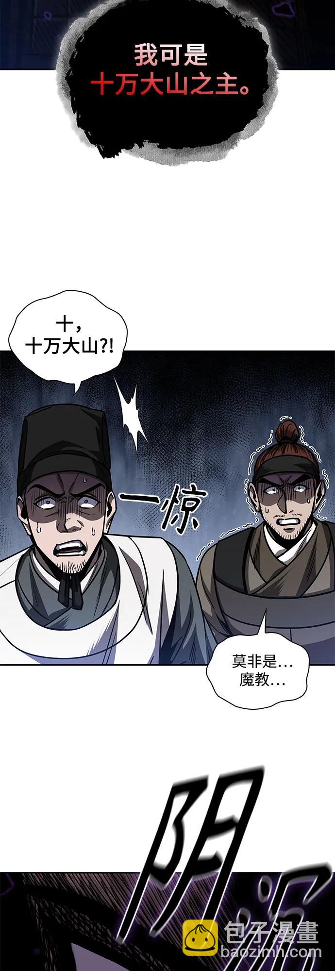 🍟某天成为魔神 201. 第69章 麒麟的化身(1) 第21页