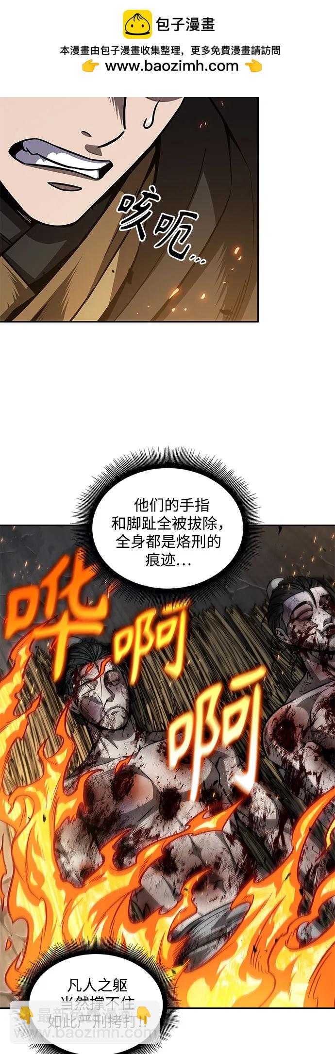 🍟某天成为魔神 201. 第69章 麒麟的化身(1) 第25页