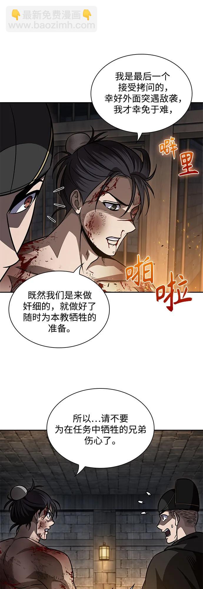 🍟某天成为魔神 201. 第69章 麒麟的化身(1) 第27页