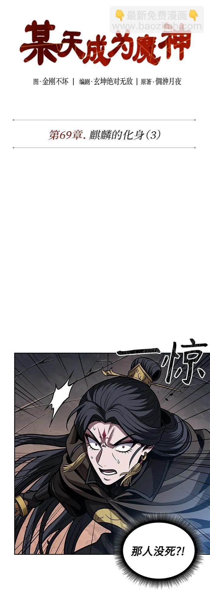 🍟某天成为魔神 203. 第69章 麒麟的化身(3) 第14页