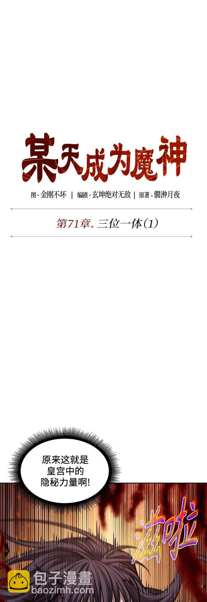 🍟某天成为魔神 207. 第71章 三位一体（1） 第11页