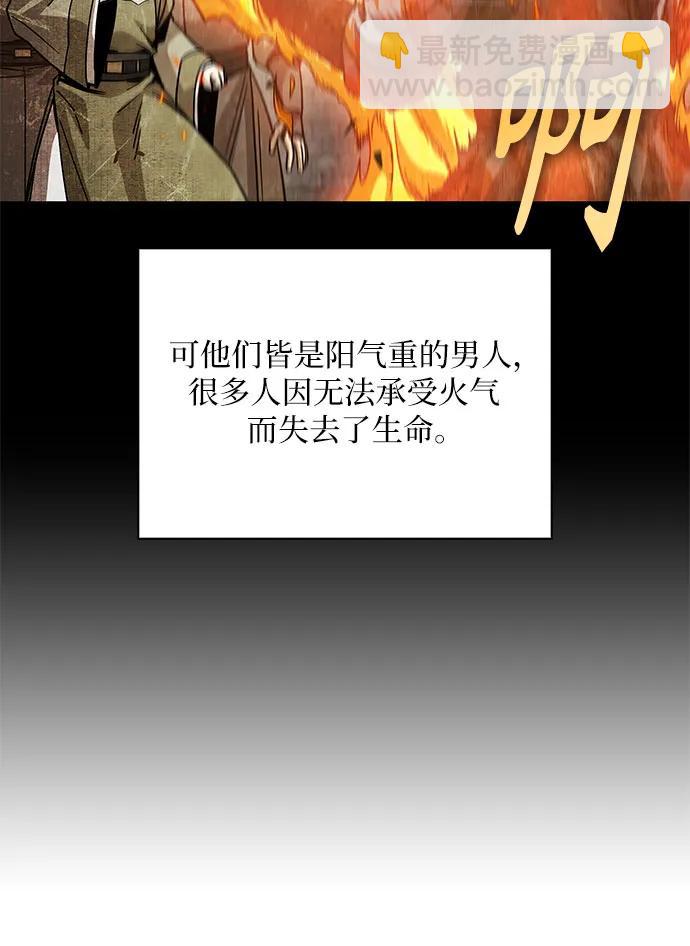 🍟某天成为魔神 209. 第72章 见招拆招（1） 第48页