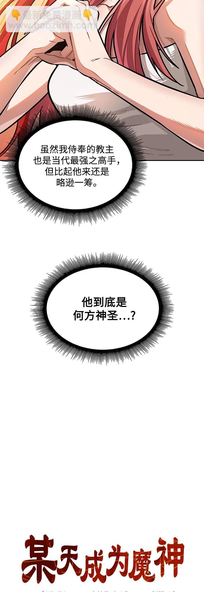 🍟某天成为魔神 209. 第72章 见招拆招（1） 第7页
