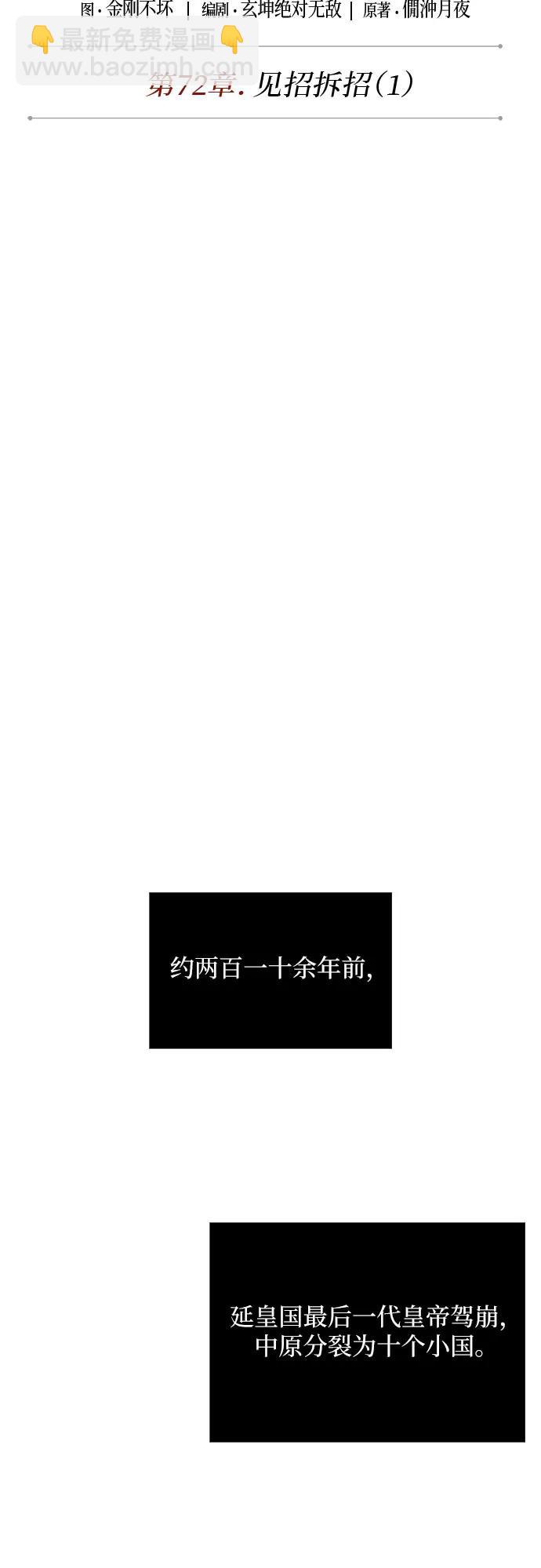 🍟某天成为魔神 209. 第72章 见招拆招（1） 第8页